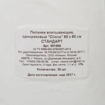 Пелёнка впитывающая 60х60см, СТАНДАРТ 30шт/уп