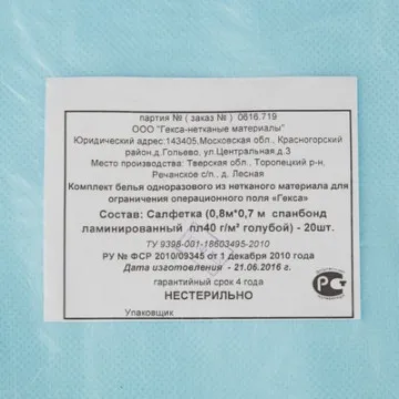 Салфетка н/с 70x80см спанбонд пл.40 ламин голубая, Tutami, 20шт./уп Гекса