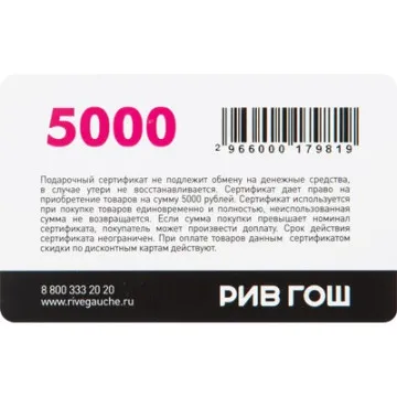 Карта подарочная Рив Гош 5000р