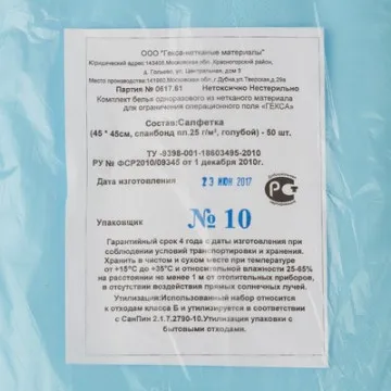 Салфетка н/с 45х45см спанбонд пл.25, голубая, 50шт/уп Гекса