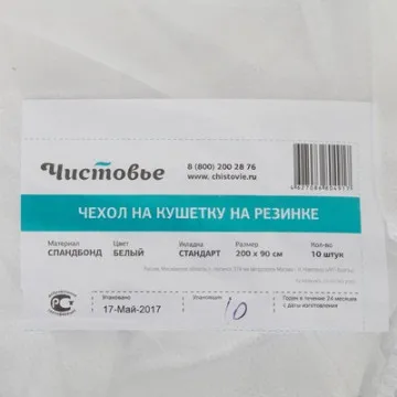 Чехол на кушетку белый КОМПЛЕКТ 10 шт. 90х200 см, спанбонд 30 г/м2, ЧИСТОВЬЕ, 01-617