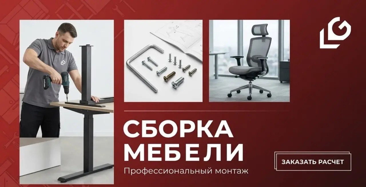 Сборка офисной мебели