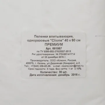 Пелёнка впитывающая 60х40см, ПРЕМИУМ 30шт/уп