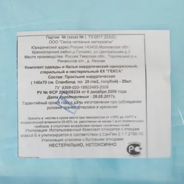 Простыня н/с 140х70см спанбонд пл.25, голубая, 20шт/уп Гекса