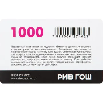 Карта подарочная Рив Гош 1000р