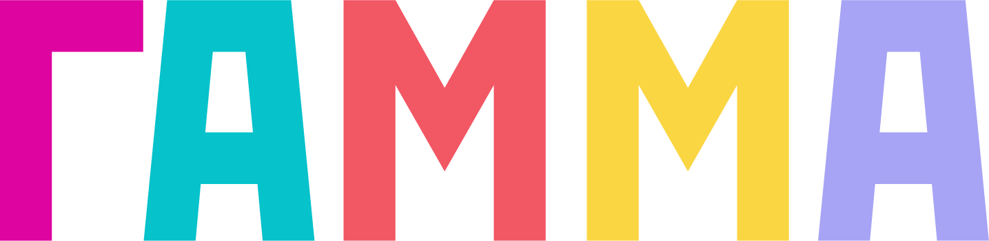 Гамма