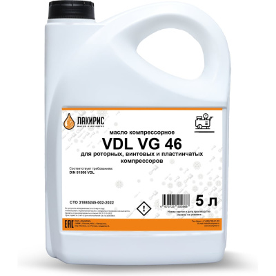 Компрессорное масло VDL 46 ISO VG 46 5 л Лакирис