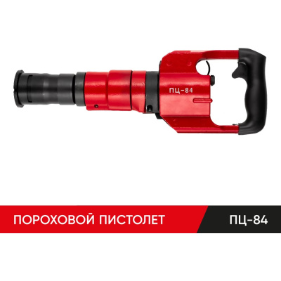 Монтажный пороховой пистолет MOLOT ПЦ-84