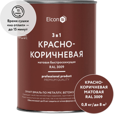 Быстросохнущая грунт-эмаль по металлу Elcon 3 в 1 по ржавчине, матовая, красно-коричневая, 0.8 кг