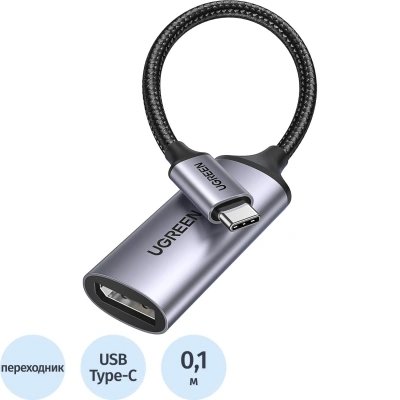 Адаптер UGREEN CM654 (15575) USB-C to DisplayPort 8K@60Hz 10см. серый