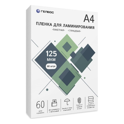 Пленка для ламинирования ГЕЛЕОС А4, 125 мкм, 60 шт