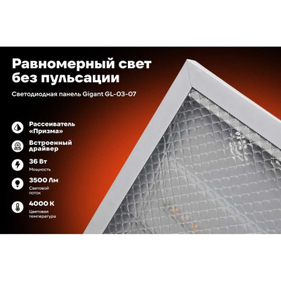 Светодиодная универсальная панель Gigant 36Вт призма 4000К 3500Лм IP40