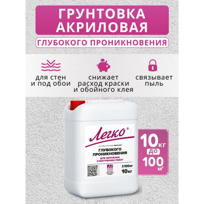 Грунтовка глубокого проникновения Легко 10кг 5156
