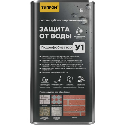 Гидрофобизатор (пропитка) кремнийорганический ТИПРОМ У1 (5л) для кирпича, бетона, камня