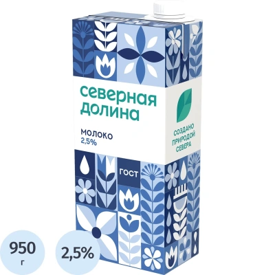 Молоко Северная Долина ультрапастериз 2,5% 950г