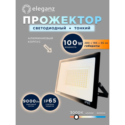 Светодиодный тонкий прожектор ELEGANZ