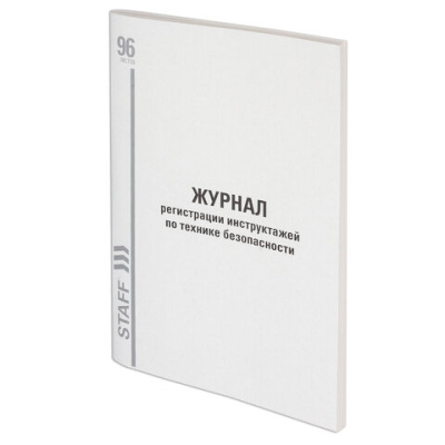 Журнал регистрации инструктажа по технике безопасности, 96 л., картон, типографский блок, А4 200х290 мм, STAFF, 130241