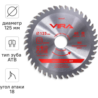 Диск пильный по дереву VIRA 594040