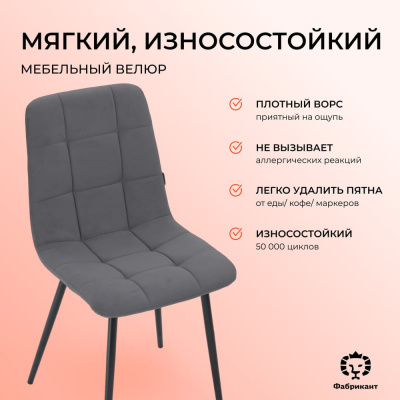 Стул Фабрикант