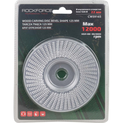 Круг зачистной Rockforce 125мм (13300 об/мин),в блистере