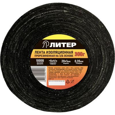 Изолента Литер