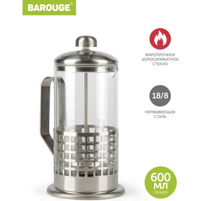 Стеклянный френч-пресс BAROUGE Traditional choice BF-702 600 мл/фрэнч