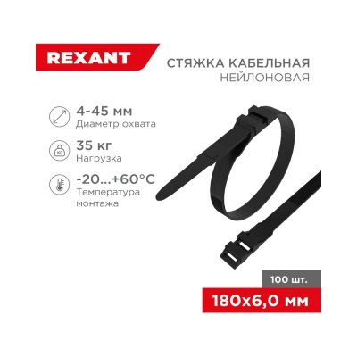 Усиленный хомут размером 180x6,0 мм с двойным замком REXANT