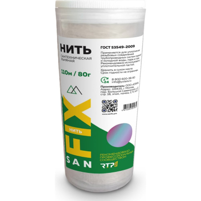 Нить сантехническая льняная Sanfix 110, FIX
