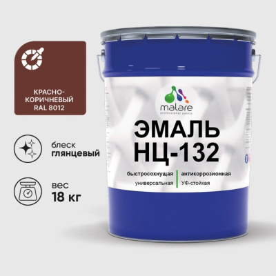 Эмаль НЦ-132 MALARE, для металла, по дереву, для минеральных поверхностей, RAL 8012, красно-коричневый, глянцевая, 18 кг