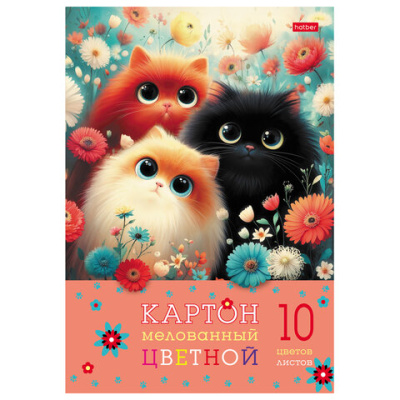 Картон цветной А4, МЕЛОВАННЫЙ, 10 листов, 10 цветов, в папке, HATBER, 195х280 мм, "Пушистые лапки", 094882, 10Кц4 35860