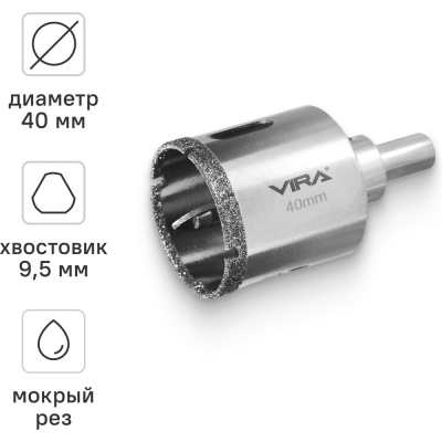 Коронка алмазная по керамике VIRA 40 мм трехгранный хвостовикДанная алмазная коронка