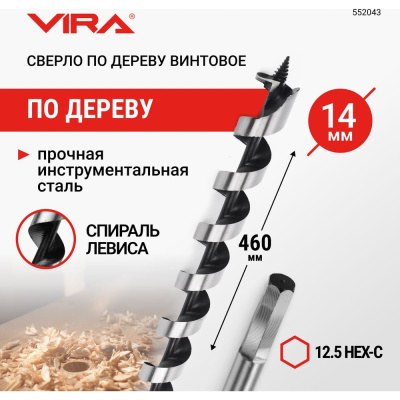 Сверло по дереву винтовое HEX 14 х 460 мм VIRAВинтовое сверло идеально