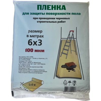 Пленка укрывная для ремонтных работ 525707