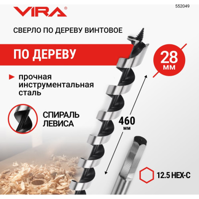 Сверло по дереву винтовое HEX 28 х 460 мм VIRAВинтовое сверло идеально