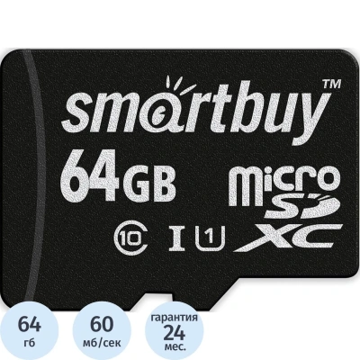 Карта памяти Micro SDXC 64GB Class 10/UHS-1, без адаптера Smartbuy
