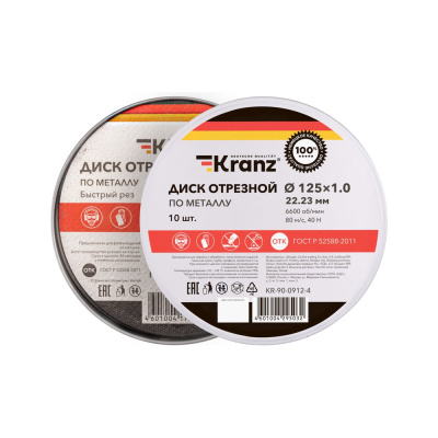 Диск отрезной по металлу KRANZ