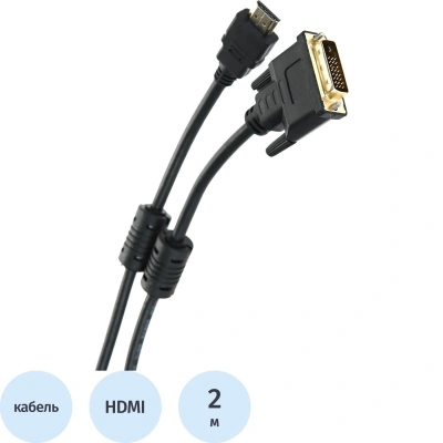 Кабель HDMI to DVI-D (19M -25M) 2м, 2 фильтра TV-COM <LCG135F-2M