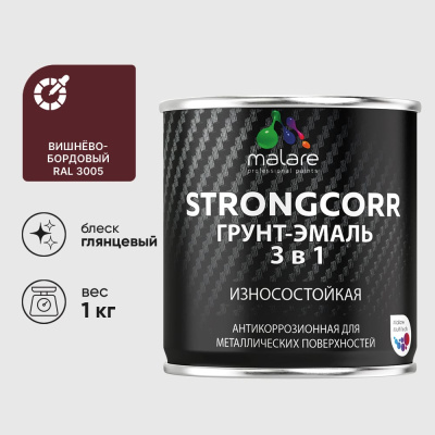 Грунт-Эмаль 3 в 1 по ржавчине MALARE, StrongCorr, алкидно-уретановая, глянцевая, вишнево-бордовый, 1 кг ГЭСТР3005Г0100