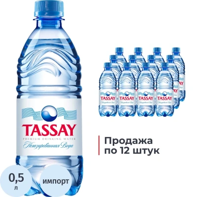 Вода питьевая TASSAY негаз ПЭТ 0,5л