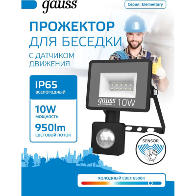 Светодиодный прожектор Gauss Elementary SQ628511310