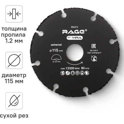 Диск отрезной универсальный для УШМ 115 мм RAGE by VIRAДанный диск