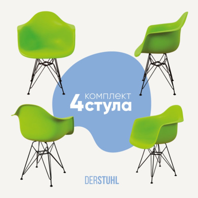 Комплект стульев пластиковых DERSTUHL 4 шт Black Eames, салатовый