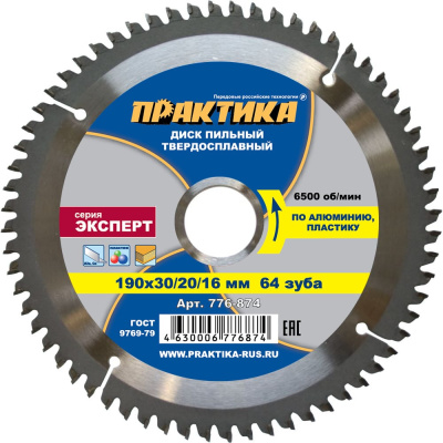 Диск пильный по алюминию (190х30/20/16 мм; Z64) ПРАКТИКА
