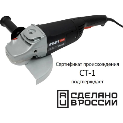Угловая шлифовальная машина ATLET PRO 230мм, 2200 Вт