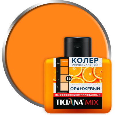 Универсальный колер микс TICIANA MIX Оранжевый, 80 мл
