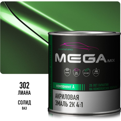 Акриловая краска автомобильная Megamix 2К 4:1, Лиана 302, 840мл (необходим отвердитель)