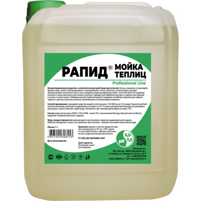 Рапид 4607002308453