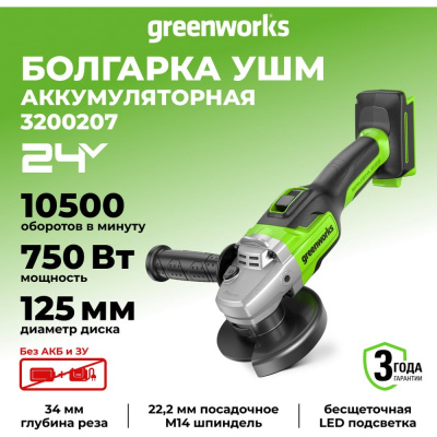 Производительная угловая шлифмашина Greenworks