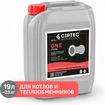 Средство CIPTEC ONE STRONG для промывки сильнозагрязненных теплообменников и котлов из цветных и чёрных металлов от