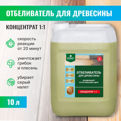 Отбеливатель для древесины PROSEPT 50 концентрат 1:1 10 л (20 л готового раствора)